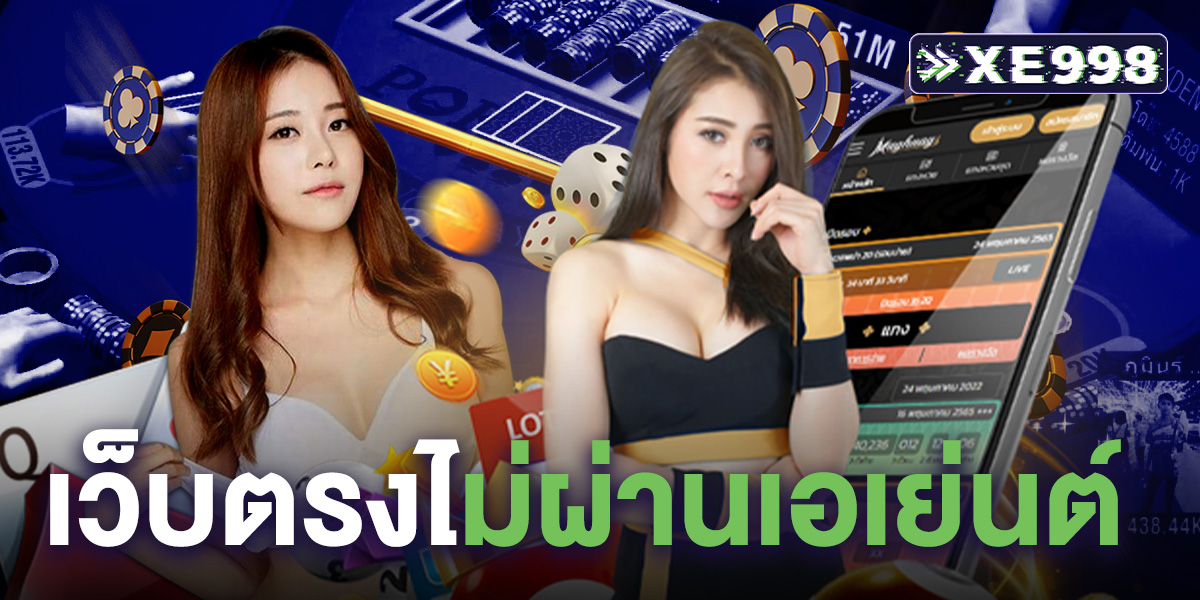 เว็บตรงไม่ผ่านเอเย่นต์ไม่มีขั้นต่ํา แตกง่าย ฝาก ไม่มี ขั้นต่ํา เล่นง่ายจ่ายจริง เหมาะสำหรับนักเดิมพันมือใหม่และมือโปรที่ต้องการกำไรเร็ว